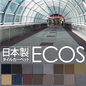 スミノエ タイルカーペット 日本製 業務用 防炎 撥水 防汚 制電 ECOS LP-3002 50×50cm 20枚セット 【日本製】 - 拡大画像