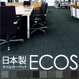 スミノエ タイルカーペット 日本製 業務用 防炎 撥水 防汚 制電 ECOS LX-1128 50×50cm 20枚セット 【日本製】 - 拡大画像