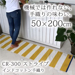 インドコットン手織り ストライプ キッチンマット (CR300) 50×200cm イエロー 商品画像
