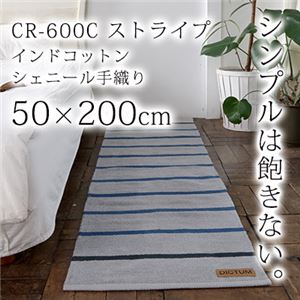 インドコットンシェニール手織り キッチンマット (CR600C) 50×200cm スカイグレー 商品画像