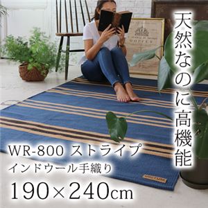インドウール手織り ラグ (WR800) 190×240cm ライトデニム 商品画像