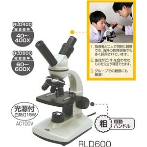 ステージ上下顕微鏡 RLD600 光源付き 商品画像