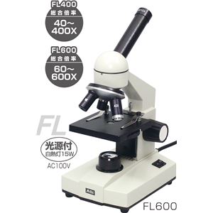 ステージ上下顕微鏡 FL600 光源付き 商品写真