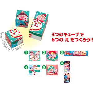 (まとめ)アーテック クリスマスキューブパズル 【×40セット】 商品画像
