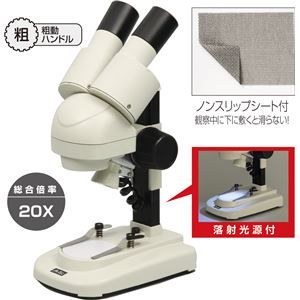 小型双眼実体顕微鏡(傾斜鏡筒) 商品写真