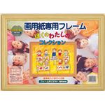 画用紙専用額6501白木地 画用紙四ツ