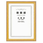 賞状額 ネオ金消し 大賞