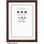 賞状額 ネオ金ラック 中賞