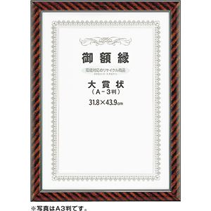賞状額 ネオ金ラック 七五（大）