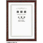賞状額 ネオ金ラック 四市