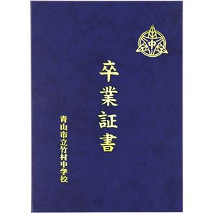 （まとめ）アーテック 証書ファイル レザー調 B4 紺 【×15セット】