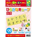 （まとめ）アーテック ひらがなキューブ プレイブック 【×15セット】