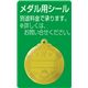 (まとめ)アーテック 3Dビッグメダル ライオン 【×15セット】 - 縮小画像2