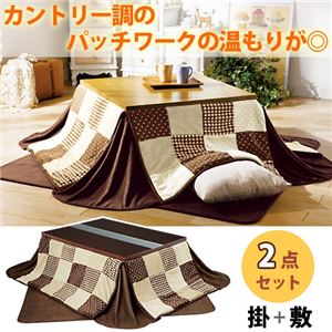 あったかマイヤーパッチこたつ掛＆敷2点 長方