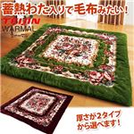蓄熱わた入りボアラグ単品 WI 6cm厚・2畳サイズ