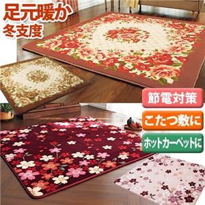 MAXボリュームぽかぽかあったかラグ 桜 ワイン 220×320cm