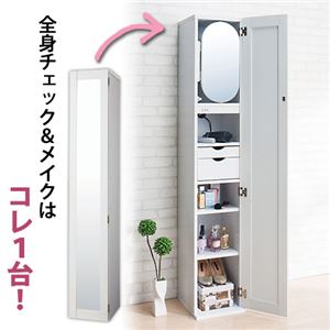 全身ミラー付スリムドレッサー