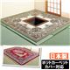 国産・掘炬燵(ごたつ)兼用ウィルトン織ラグマット 【2: 正方形/約240×240cm】 折りたたみ収納可 エンジ