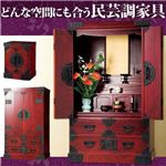 民芸家具調仏壇 2: 高さ49cm