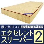 エクセレントスリーパー2 2：　厚さ6cmセミダブル レギュラータイプ