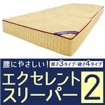 エクセレントスリーパー2 1：　厚さ6cmシングル 高反発タイプ