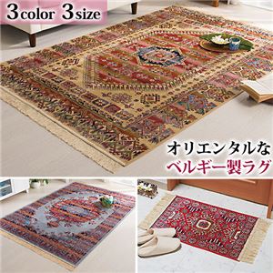 ベルギー製モケットマット＆ラグ 1： マット 約50×70cm ベージュ
