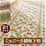 ゴブラン調シェニール織廊下敷 21： 廊下敷 約97×700cm ベージュ