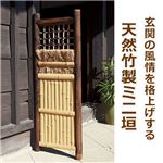 建仁寺 焼丸太ミニ垣 1： 幅45×高さ120cm