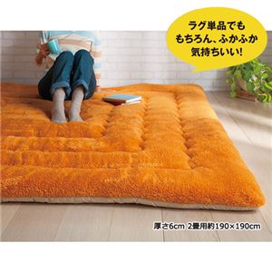 ふっかふかラグ 単品 ダークオレンジ 1： 厚さ3cm 1.5畳用約135×190cm