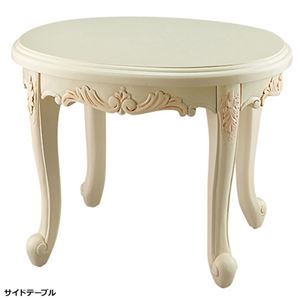 丸型サイドテーブル/ローテーブル(アンティーク調クラシック猫足家具シリーズ) 木製  商品写真