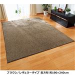 【訳あり・在庫処分】 厚みが選べる カラフルミックスシャギーラグ ブラウン 【4： レギュラー約3mm 長方形約190×240cm】