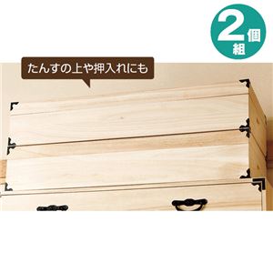 桐箱/桐衣装ケース 【2個組】 幅91cm×奥行42cm×高さ17cm 軽量 〔着物収納 和装小物収納〕