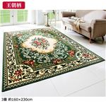 2柄3色から選べる！ウィルトン織カーペット/絨毯 【3畳/約160×230cm 王朝グリーン】 ポリプロピレン製