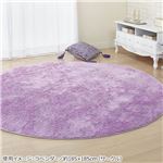 さらふわシャギーラグマット/絨毯 【円形サークル/約120×120cm ラベンダー】 ホットカーペット対応 オールシーズン可