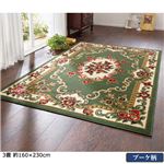 2柄3色から選べるウィルトン織カーペット ブーケグリーン 4.5畳 約230×230cm