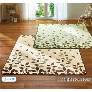 2柄から選べるホットカーペット2色組 リーフ 2畳（約180×180cm）