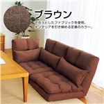リクライニング＆クッションコーナーソファ ブラウン