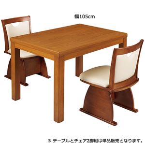 【テーブル単品】 ダイニングこたつテーブル 【長方形 幅105cm】 ライトブラウン 木製 商品写真1