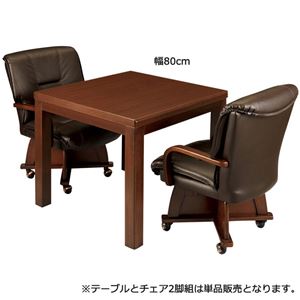 【テーブル単品】 ダイニングこたつテーブル 【正方形 幅80cm】 ダークブラウン 木製 商品画像