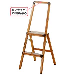 軽量 木目調アルミ脚立 【2段】