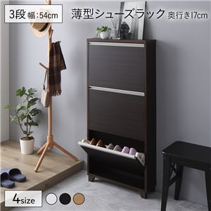 薄型フラップ シューズラック/下駄箱 【ダークブラウン 3段 幅54cm×奥行17cm】 通気口 転倒防止器具 脚付き 〔玄関 入口〕