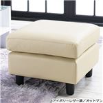 オットマン/スツール 【アイボリーレザー調】 ハイバックボリュームカウチソファー用 幅53cm 木製 ウレタン 脚付き