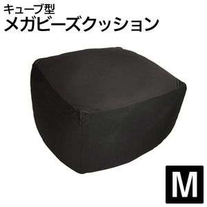 日本製メガビーズクッション【キューブ】 ブラック M