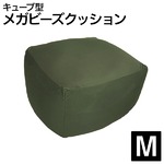 日本製メガビーズクッション【キューブ】 グリーン M