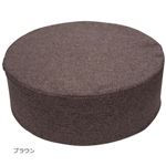 プレミアム低反発 ラウンドクッション 【ブラウン】 幅45cm 高反発ウレタンフォーム ポリエステル 〔リビング〕