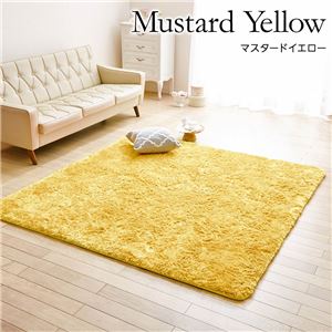 ボリュームシャギー ラグマット/絨毯 【マスタードイエロー 約90cm×120cm】 防音 ホットカーペット可 〔リビング〕