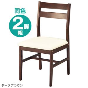 シンプル パーソナルチェア/椅子 同色2脚セット 【ダークブラウン】 幅41×奥行48×高さ81cm 木製 PVC ウレタン 〔リビング〕