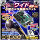 【防犯用】【小型カメラ】【microSDカード16GB+ACアダプターセット】小型カメラ 基板ユニット ワイド撮影版 （匠MANIAC）TMC-P200W　 - 縮小画像1