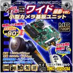 【防犯用】【小型カメラ】【microSDカード16GB+ACアダプターセット】小型カメラ 基板ユニット ワイド撮影版 （匠MANIAC）TMC-P200W　
