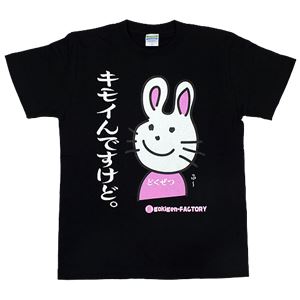 【アホ研究所・アホTシャツ・自虐Tシャツ】毒舌うさこ キモイんですけど Lサイズ ブラック